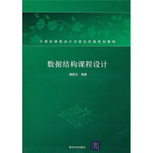 数据结构课程设计