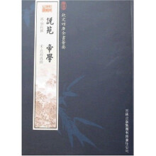 说苑：帝学