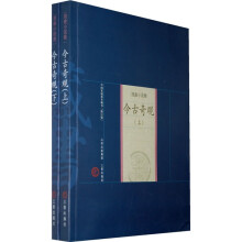中国家庭基本藏书:今古奇观(戏曲小说卷)(上下)(修订版)