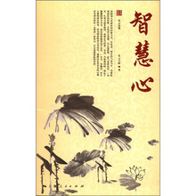 智慧心