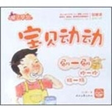 宝贝动动刷一刷