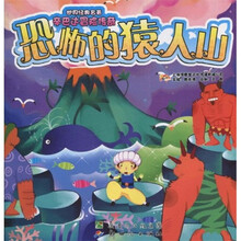 世界经典名著·辛巴达冒险传奇：恐怖的猿人山