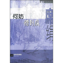 何妨错到底