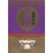 做最好的管理者