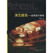 演艺建筑：音质设计集成
