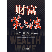 财富第六波：在家创业