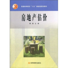 房地产估价