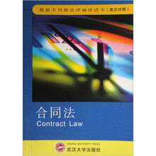 合同法(英汉对照)