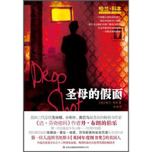 圣母的假面