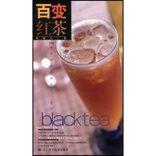 百变红茶：112道最受欢迎的红茶奶茶