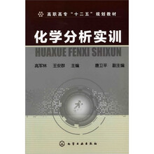 化学分析实训