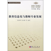 教育信息化与教师专业发展