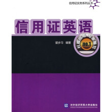 信用证英语