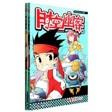 漫画世界元气系列：时空幽客（套装共2册）