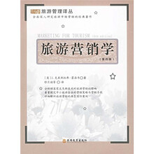 旅游营销学（第4版）