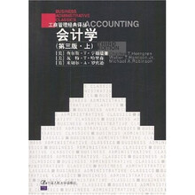 会计学(第3版)(上)