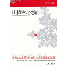 山楂树之恋(续篇)
