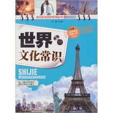 世界文化常识