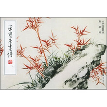 荣宝斋画谱91