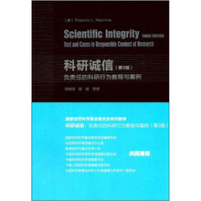 科研诚信（第3版）：负责任的科研行为教程与案例