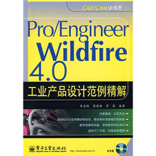Pro Engineer Wildfire 4.0工业产品设计范例精解(附光盘1张)