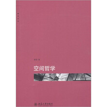 空间哲学