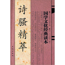 诗骚精萃