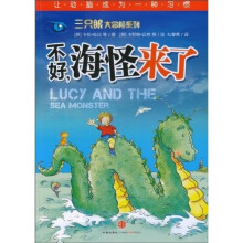 不好，海怪来了