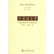 计算语言学