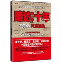 暗访十年:无数次死里逃生(第3季)