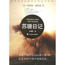 苏珊日记