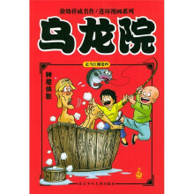乌龙院:神尼侠影(卷4)