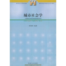 城市社会学