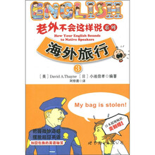 老外不会这样说系列3·海外旅行（附MP3光盘1张）