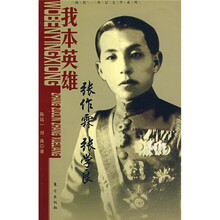我本英雄张作霖张学良