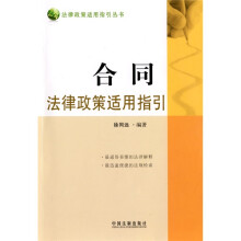 合同法律政策适用指引