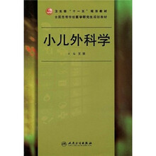 小儿外科学