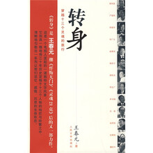 转身:穿越十三个灵魂的旅行