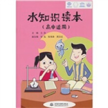 水知识读本(高中适用)