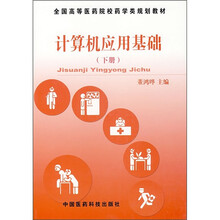 计算机应用基础（下册）