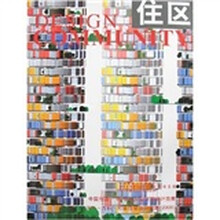 住区2007(总第23期)