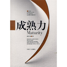 成熟力