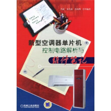 新型空调器单片机控制电路解析与维修笔记