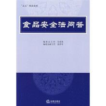 食品安全法问答