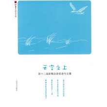天空之上:第十二届新概念获奖者作文簿