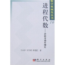 进程代数:对称与动作细化