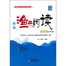 新编渔夫阅读（9年级）（中考版）