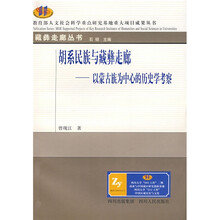 胡系民族与藏彝走廊