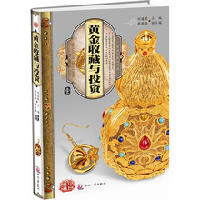 天下收藏：黄金收藏与投资1