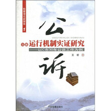 公诉运行机制实证研究：以C市30年公诉工作为例